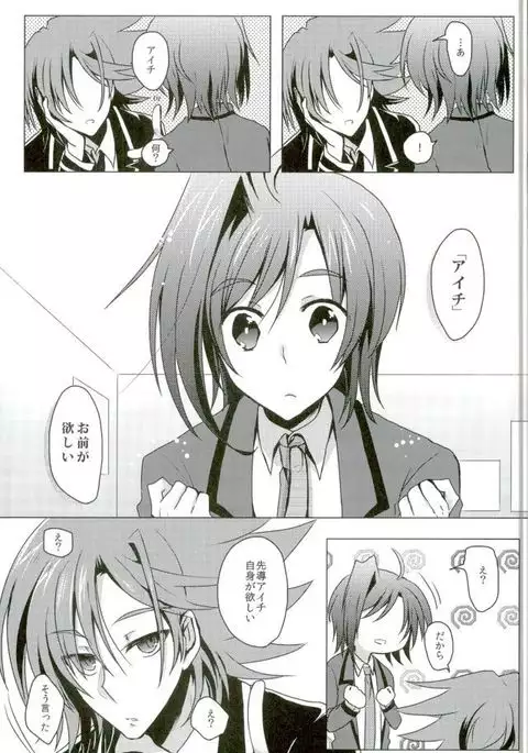 Kaitaiomoi Refrain