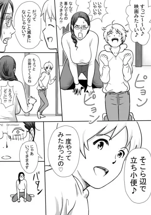 Boku no Oba-san wa Sugoku Ecchi Zenpen