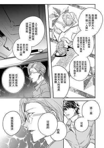 World's End Blue Bird | 末世青鸟 Ch. 4-10