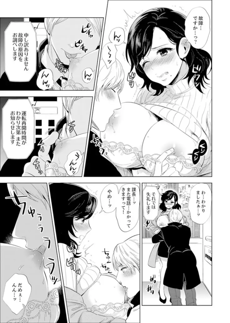 Shain Ryokō de Deisui Ecchi ! ～Onsen no Naka de Atsui no Haitteru u… Ch. 1 - 8