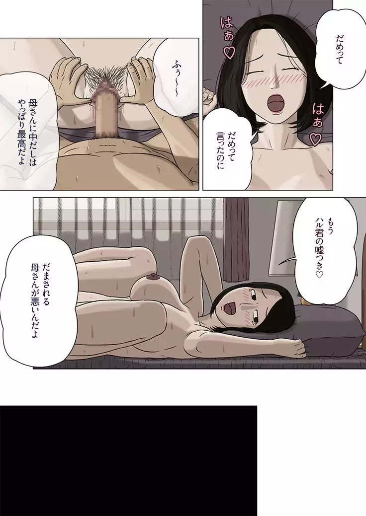 Kumiko to Warui Musuko | Kumiko and Her Wicked Son