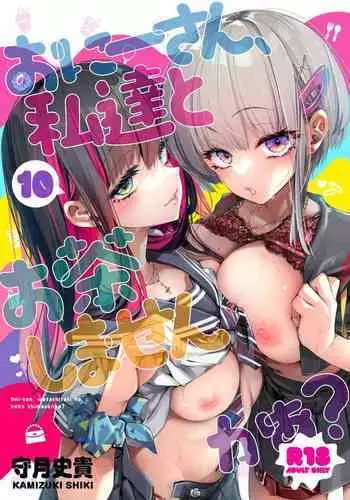 [Kamishiki (Kamizuki Shiki)] Oni-san, watashitachi to ocha shimasen kaa? 2 [Digital]