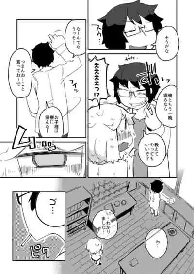 Kouhai no Tangan-chan #2
