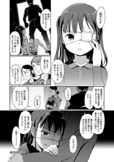 Ai to Kokuhatsu