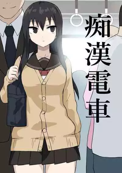 Chikan Densha