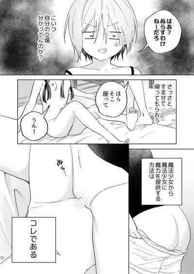 Mesugaki Mahou Shoujo to Noukou Yuri Wakara Sesshoku