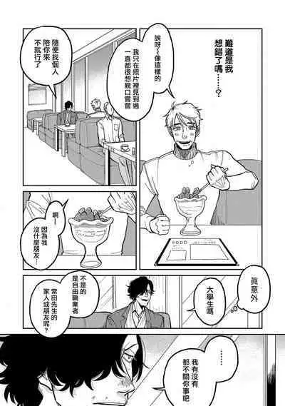 M no Kyouten | M的教典 Ch. 1-6