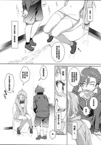 (C87) [AERODOG (inu)] Fumina no sekai (Gundam Build Fighters Try) [Chinese] [CE家族社]