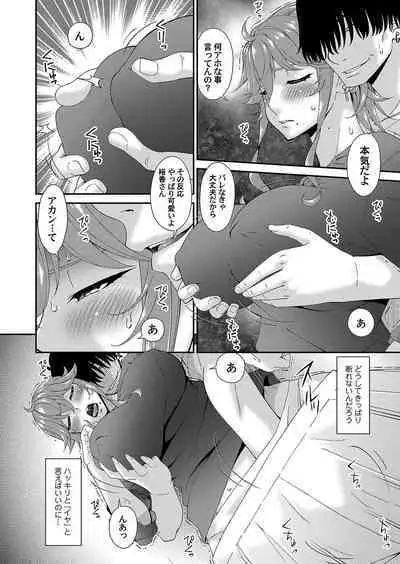 [Bai Asuka] Kai sō no ori (Ch. 1-8)