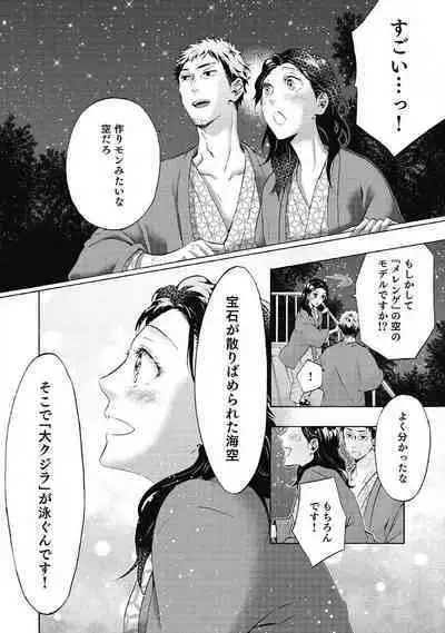 [Uri] Yumemiru Henshuu-sha to Mukiryoku Shousetsuka 1-11