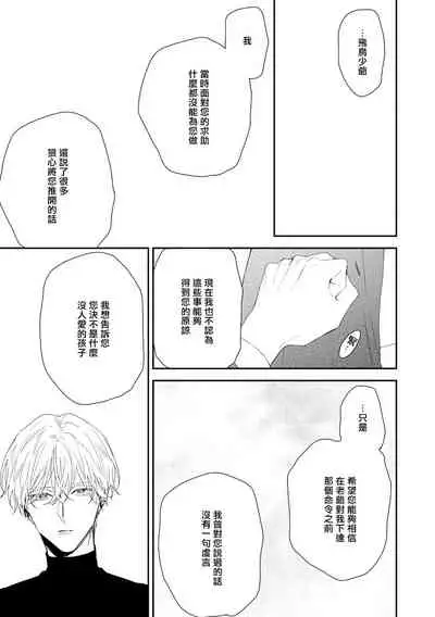 Shirayukihime ni Kuchizuke | 亲吻白雪姬 act.15-16