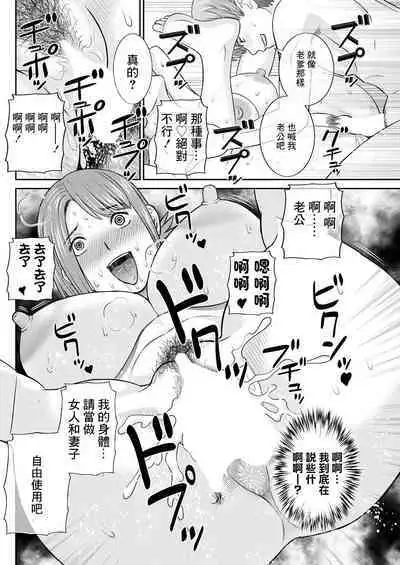 Yawahada Oyako to H na Jikan Ch. 3