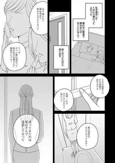 Oni Joushi no Gap ga Zurui! 1-3