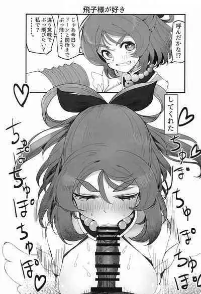 Love Love Douchuuki