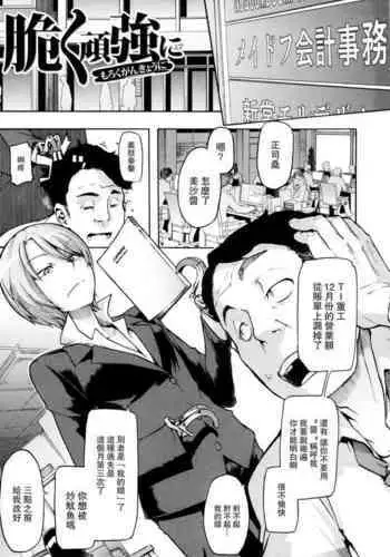 [ShindoL] Junai Irregulars | 純愛不完美情-人 [Chinese]