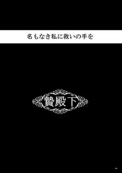 Niedenka - Sacrifice Prince Omnibus Soushuuhen