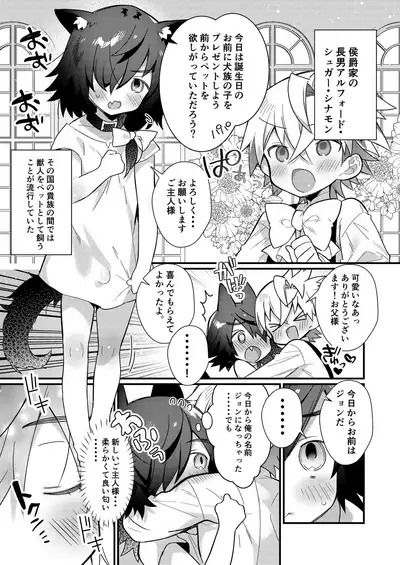 [Commamion, Pfactory (Various)] Shota Sextet 1 [Digital]