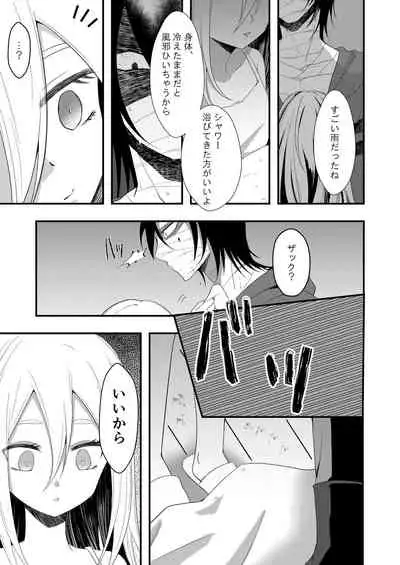 [Vanilla and Honey (Sonoda Sae)] Unknown Instinct (Satsuriku no Tenshi) [Digital]