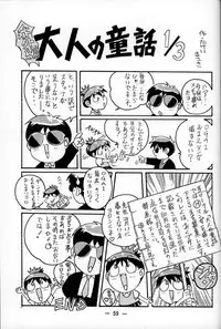 (C48) [Otonano Do-wa (Takei Masaki)] Otonano Do-wa Vol. 1