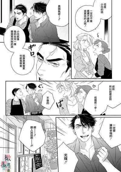 [Sassa Man] Oni no Hana Sagashi 1-7 | 鬼之花寻记~01-07话 [Chinese] [橄榄汉化组] [Digital]
