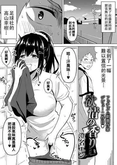Yokujou no Kaori