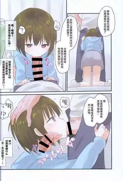 Imouto ni Saimin kakete mita.