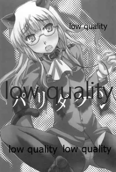 パリダケン