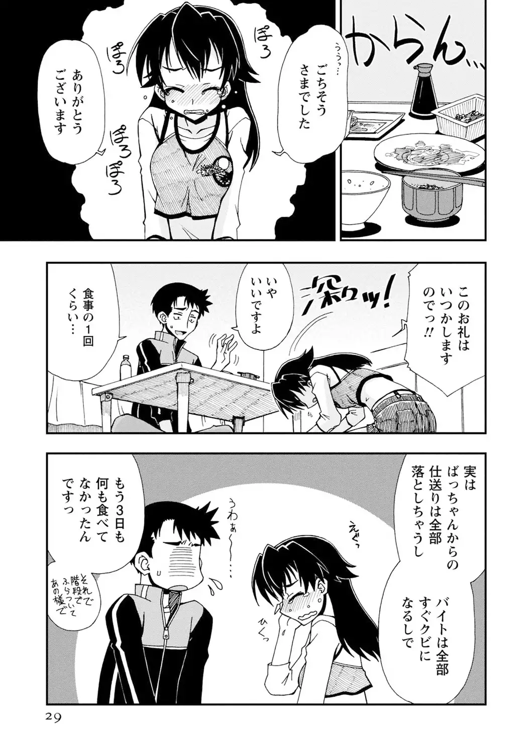 いわくつき! 都恋荘 DL