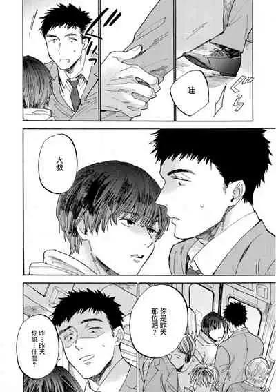Manin Densha to Kimi | 满员电车与你 Ch. 1