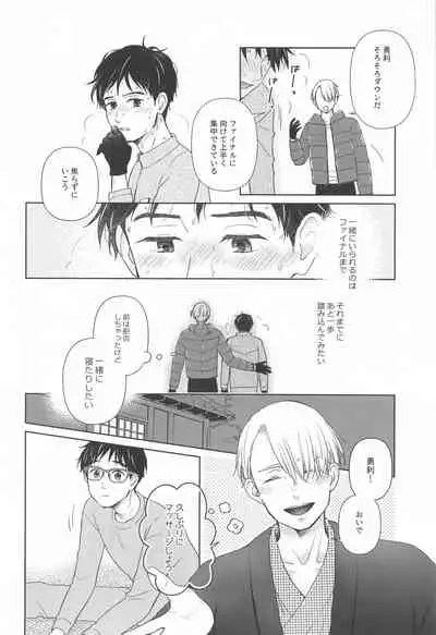 (Hyousou Strast 24) [Sign (Izumi)] Hasetsu no Utakata (Yuri!!! on ICE)