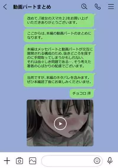 Kanojo no SmaPho o Nozoita dake nano ni 2