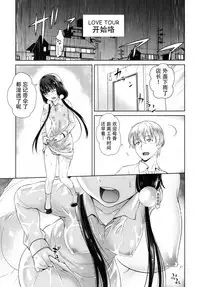 (C93) [Kouchaya (Ootsuka Kotora)] LOVE TOUR (Blend S) [Chinese] [脸肿汉化组]
