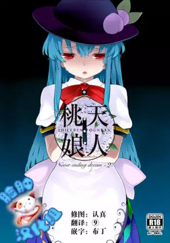 [IRIOMOTE (Saryuu)] Koishisugii! (Touhou Project) [Chinese] [CE家族社] [Digital]