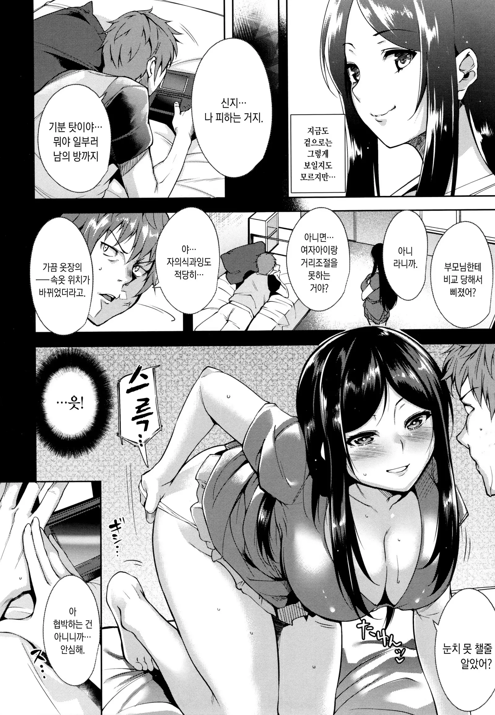 Torokuchism