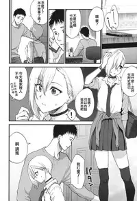 [Syoukaki] Sunao Janai kedo Itooshii (COMIC Koh 2017-12) [Chinese] [code183汉化] [Digital]