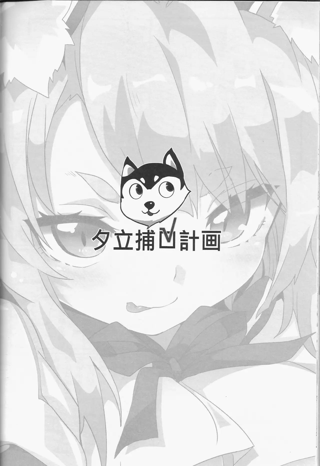 Yuudachi Houkan Keikaku!