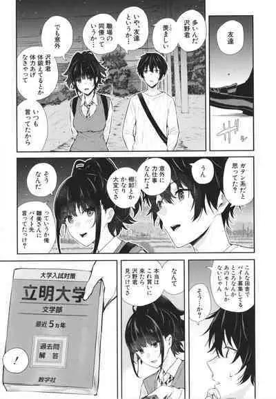 Natsu no Hatsujo, Kimi to Seishoku