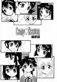 [Shinozaki Rei] Camp Heaven