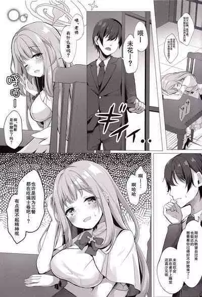Sensei de, Eiyou Hokyu Shitai naa