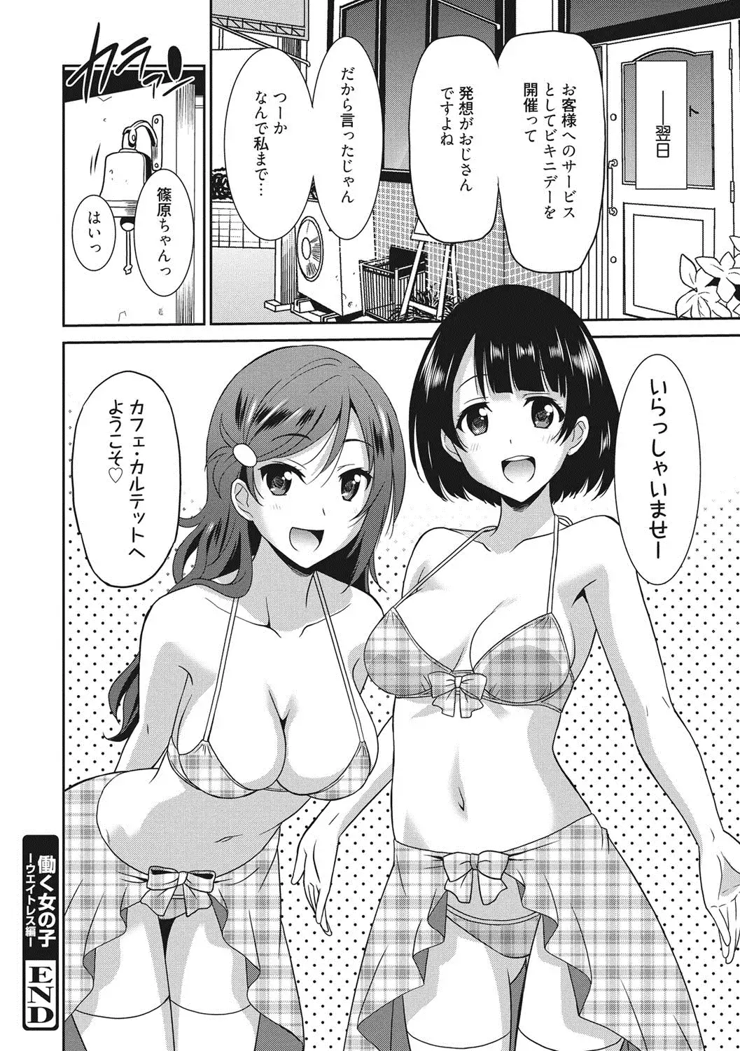 Hataraku Onnanoko