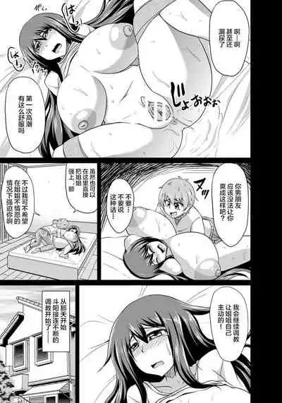 [Eisen] Anetori Choukyou (ANGEL Club 2015-02) [Chinese] [不咕鸟汉化组] [Digital]