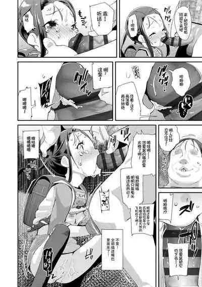 Otona no Omocha no Tsukaikata | 大人的玩具的使用方法
