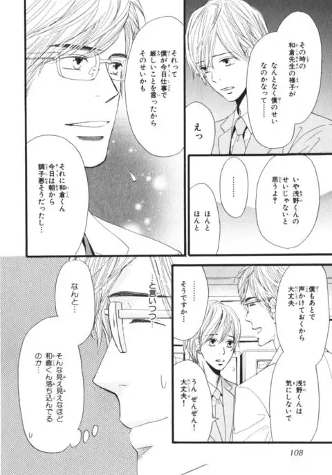 Boku wa Subete o Shitte Iru Vol.03
