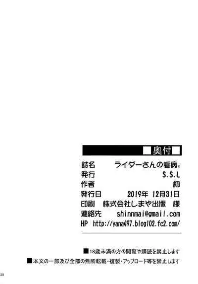 Rider-san no Kanbyou. | Rider的看護。