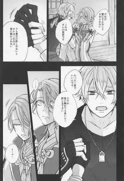 shikaredo、kiminisosogukingyonokaben zempen