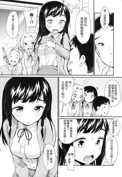 Onnanokowa Kotowarenai | 思春少女拒絕不了