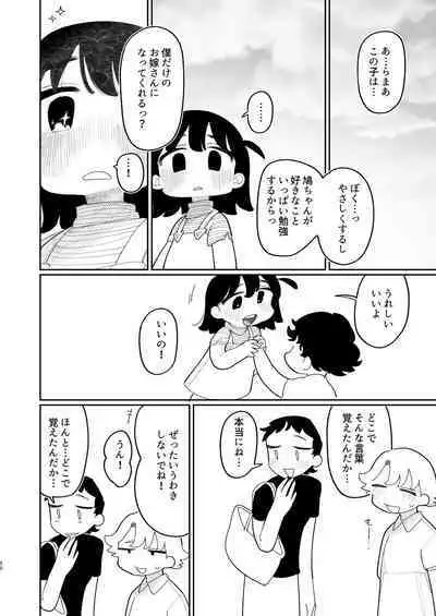 Yasashiku Shitara Suki ni Natte Kureru? Wara