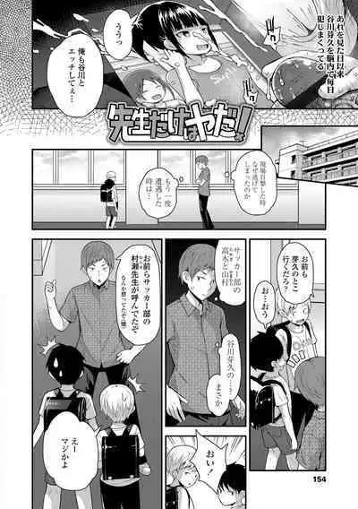 Saikou no Sujigaki