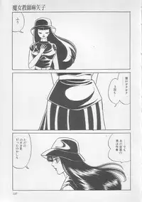 [Yazaki Touru] Majo Kyoushi Mayako