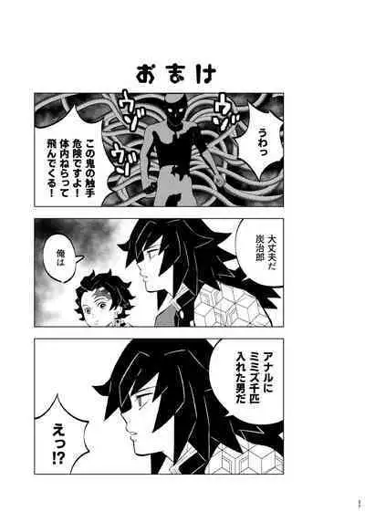 Tairitsu Ihan Tomi 〇 Giyuu Shobatsu no Sho